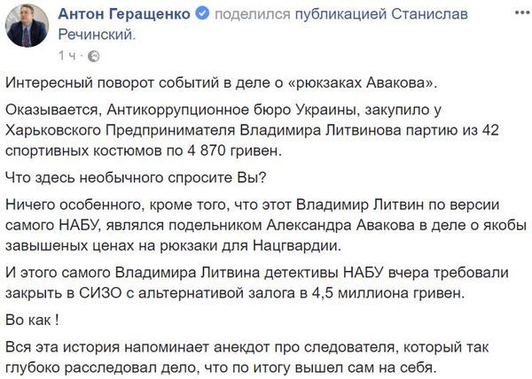 Геращенко жорстко пройшовся по НАБУ, через сина Авакова. У Антикорупційного бюро виявилося свою "брудну білизну".