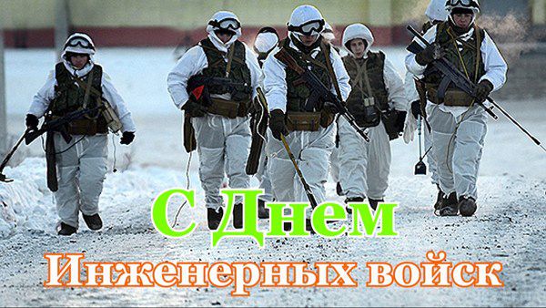 3 листопада - День інженерних військ.  Він затверджений Указом Президента 27 жовтня 1999 року на знак видатних заслуг саперів, ветеранів та воїнів-інженерів України.