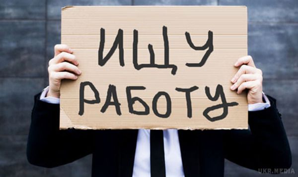 Названі регіони України з найвищим рівнем безробіття. У другому кварталі 2017 року в Україні було зареєстровано 393,7 тис. безробітних. 