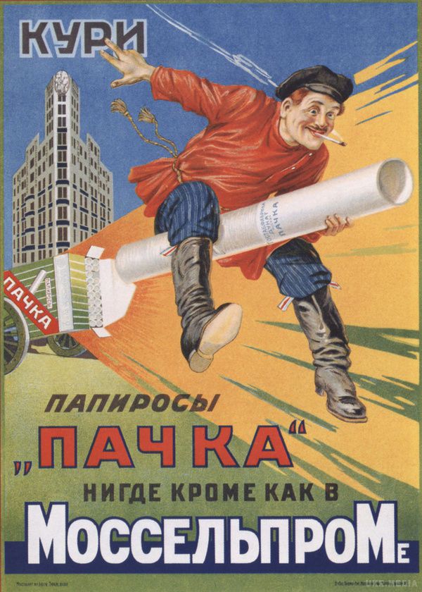 Вражаюча радянська реклама 1920-х років. Вміли тоді продавати! Не те що зараз...