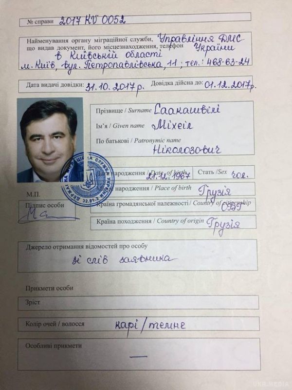Саакашвілі показав довідку про свою "легальність" в Україні. "Отримав від міграційної служби документ, який засвідчує, що я перебуваю на території України легально".