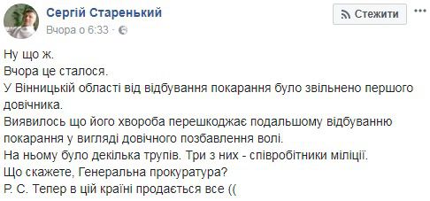 "Що скажете, Генеральна прокуратура?": жорстокий вбивця вийшов на свободу і відсудив велику суму у держави. Чоловік був засуджений до довічного ув'язнення.