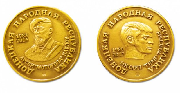 Бойовики випустили монети з портретами "Гіві" та "Мотороли". Так, на аверсі монет викарбувані портрети загиблих терористів, їх імена з позивними, а також дати народження та смерті