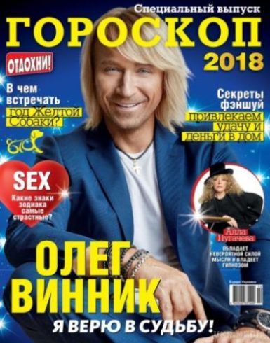 "Це доля": Олег Винник зiзнався, що йому напророкували. Один з найпопулярніших і затребуваних артистів на сьогоднішній день Олег Винник дав нове відверте інтерв'ю і зізнався, що вірить в долю і передбачення.