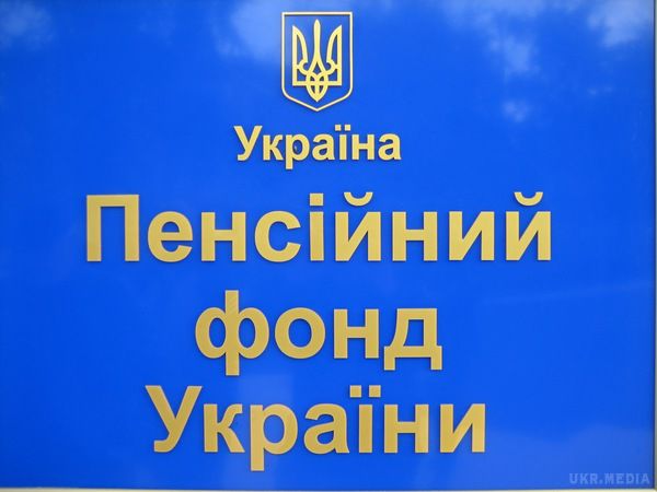 Пенсійний фонд затвердив середню зарплату для розрахунку пенсій. Пенсійний фонд україни затвердив показник середньої зарплати для розрахунку пенсій за вересень у розмірі 6454 грн.