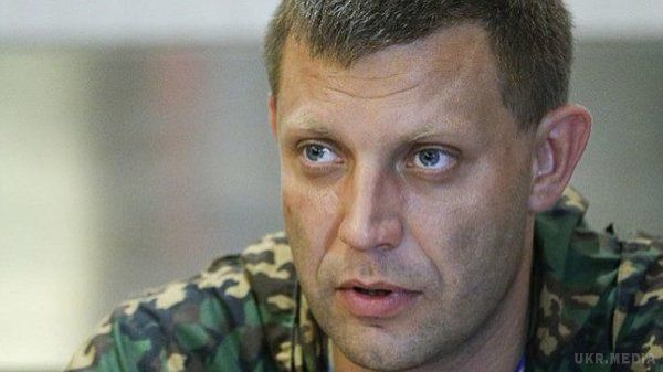 Як Захарченко прокоментував відставку Плотницького. Ватажок терористів так званої "ДНР" заявив, що готовий об'єднатися з новим ватажком бойовиків "ЛНР" Пасічником.
