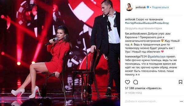 У соцмережах бурхливо обговорюють повернення Ані Лорак на українське ТБ. Співачка знялася у новорічному шоу одного з каналів.