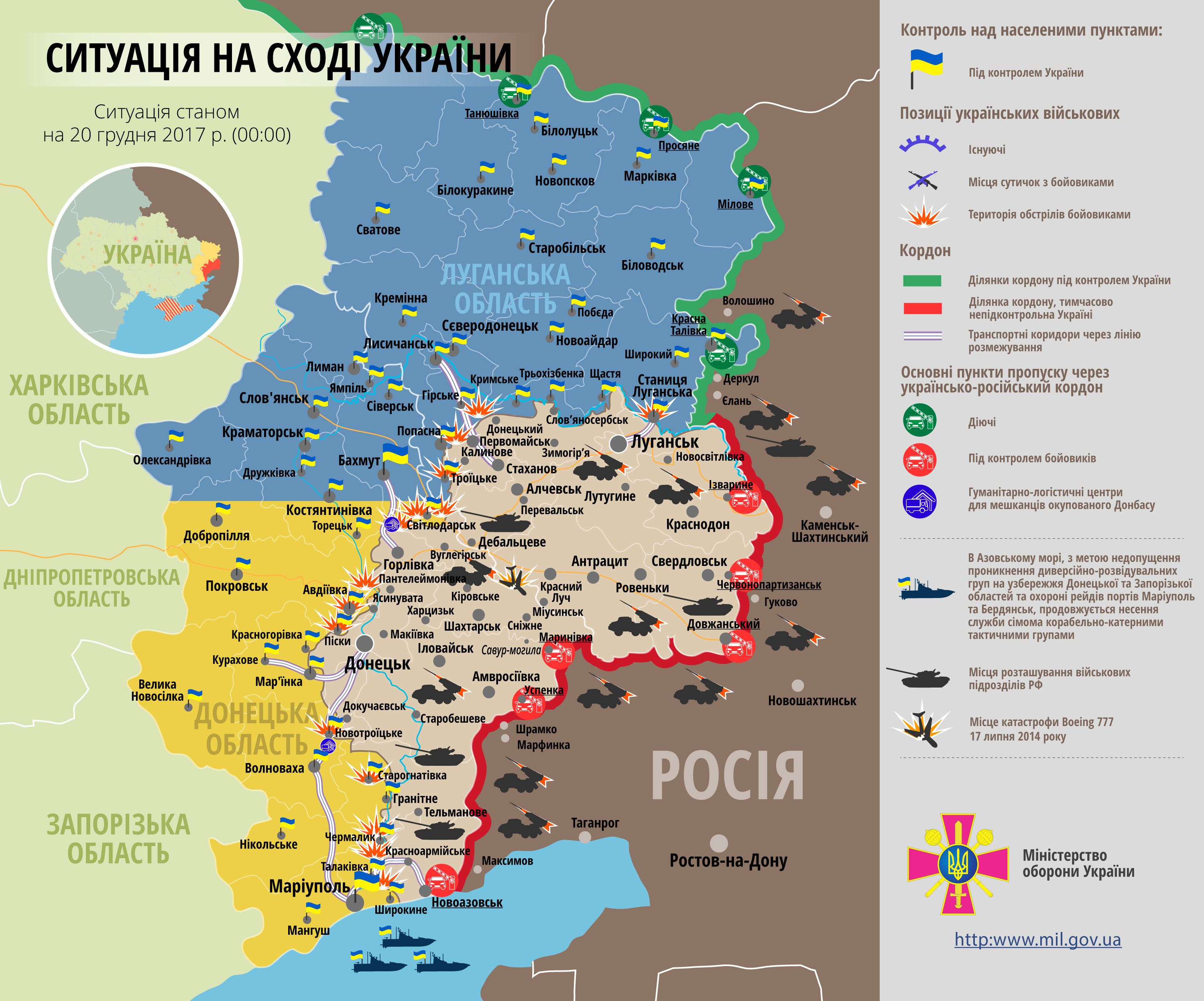 Карта АТО станом на 20 грудня 2017. Ситуація на сході країни (карта АТО) станом на 12:00 20 грудня 2017 року за даними РНБО України.
