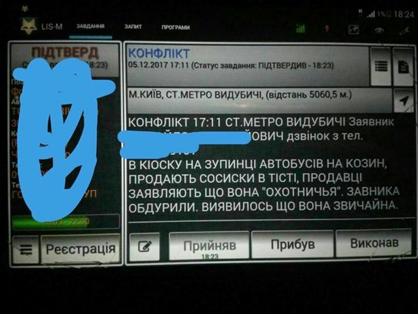 У Києві чоловік викликав поліцію через сосиску. Продавці продали замість мисливської сосиски звичайну.