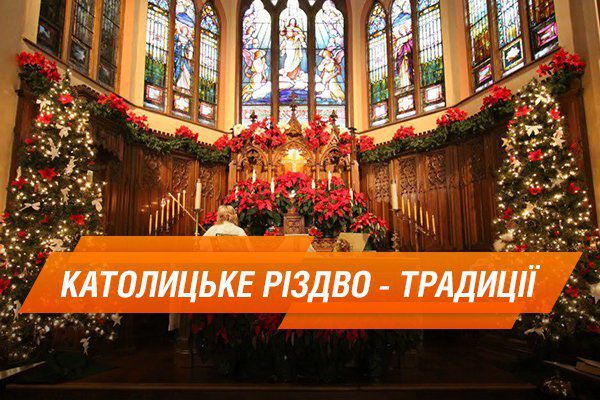 Різдвяні традиції західних християн. Згідно з григоріянським календарем, 24 грудня відзначають Святвечір, а 25 і 26 грудня – Різдвяні свята.