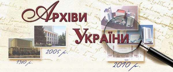 24 грудня - День працівників архівних установ України. Це свято було встановлене 30 жовтня в 1998 р. відповідно до Указу Президента України.