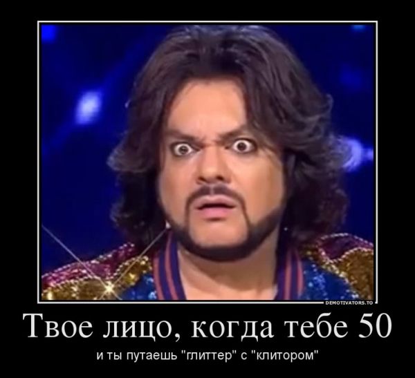 Кіркоров, переплутав гліттер з клітором та став героєм мемів. Філіп Кіркоров став новим героєм мемів. Користувачі Мережі залишають сотні забавних відгуків на нове вірусне відео з участю поп-короля.