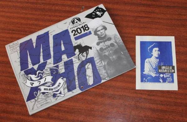 Японські "анархісти" видали присвячений Нестору Махну календар на 2018 ріку. Гуляйпільський районний краєзнавчий музей на Запоріжжі отримав новорічний подарунок з Токіо - календар на 2018 рік, присвячений повстанському руху Нестора Махна  .
