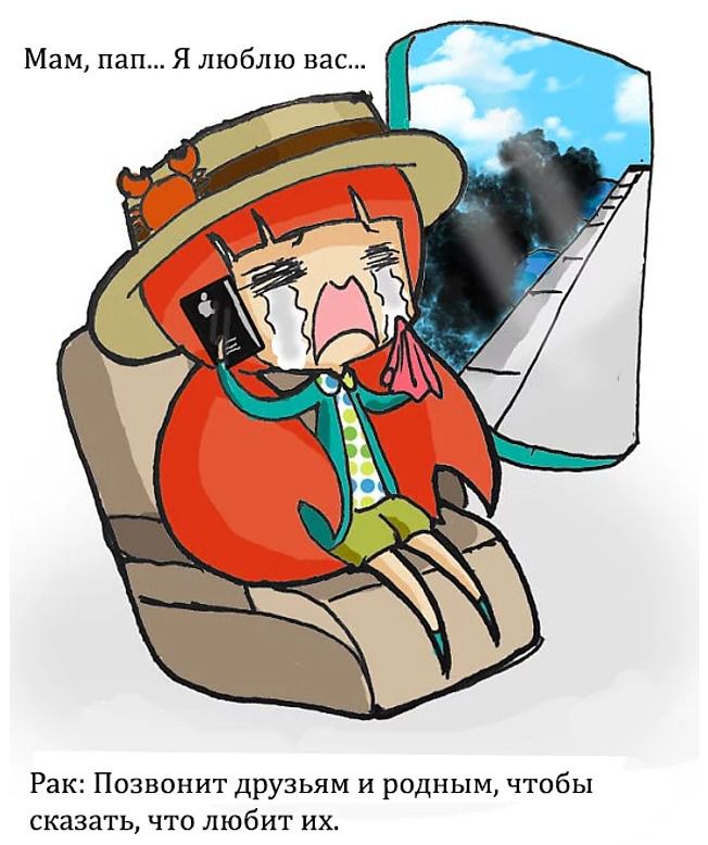 12 кумедних коміксів про те, як знаки зодіаку вели б себе під час катастрофи літака. Якщо вірити астрологам, поведінку людей багато в чому визначається тим, під яким знаком зодіаку вони народилися