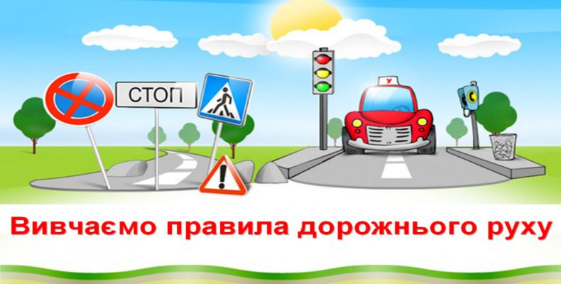 З 1 січня набудуть чинності нові правила дорожнього руху. З 1 січня 2018 року в Україні починають діяти нові правила дорожнього руху, головним нововведенням яких є пункт про те, що в межах населеного пункту можна їхати зі швидкістю, що не перевищує 50 км/год.