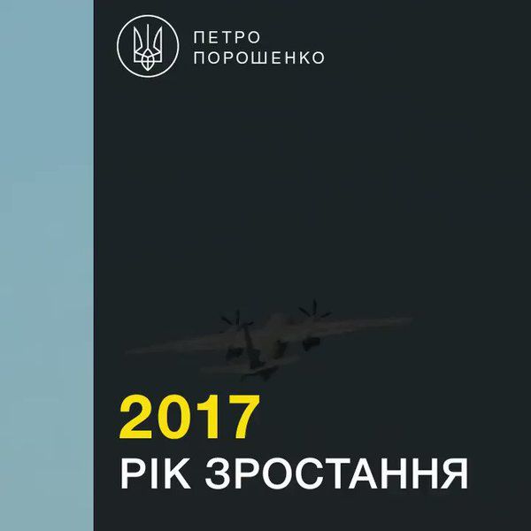 Президент України назвав головні досягнення за 2017 рік. Порошенко назвав головні досягнення 2017 року.