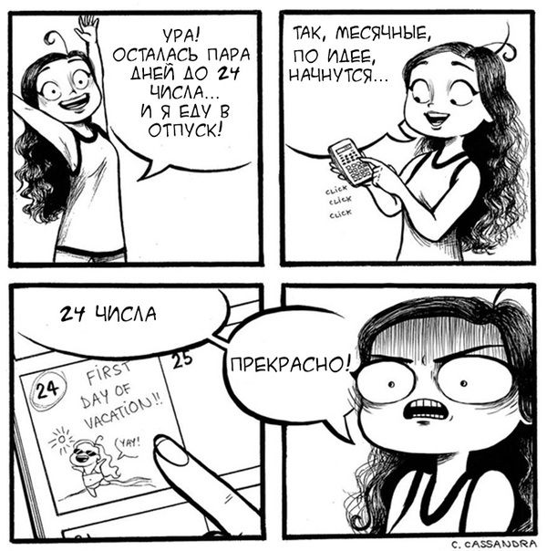 Правдиві комікси про менструацію, які зрозуміє кожна дівчина. Ці дні.