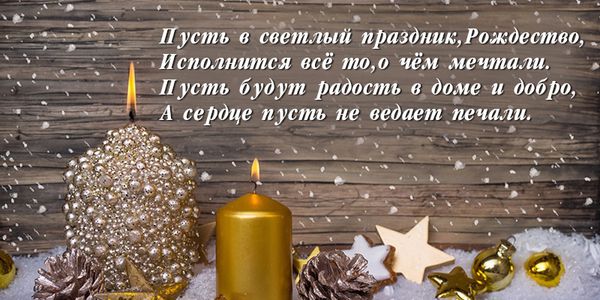 Красиві привітання з Різдвом Христовим 2018 в листівках. 7 січня православні відзначають Різдво Господа і Спаса нашого Ісуса Христа — одне з найважливіших християнських свят.