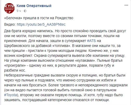 Привіт, "білочка": двоє братів влаштували бійку в київському супермаркеті. Чоловіки випили стільки алкоголю, що не розуміли де знаходяться.