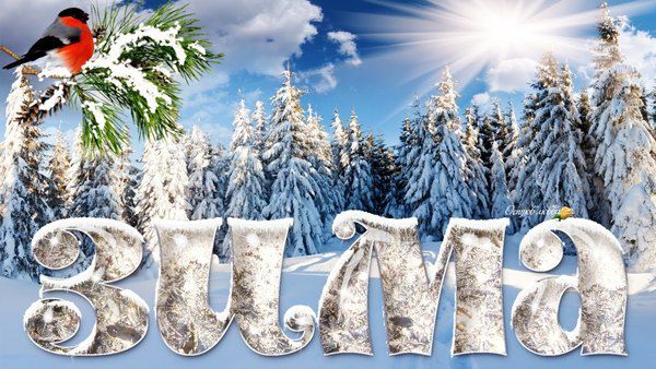 Кліматологи: Нинішня зима буде тепліше норми. Цьогорічна зима в Україні буде тепліше кліматичної норми.