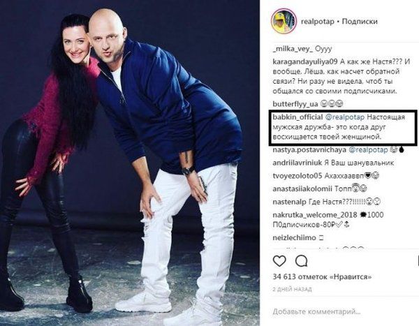 Сергій Бабкін відреагував на фото своєї дружини з Потапом. Потап поділився з шанувальниками на сторінці в Instagram забавним фото.