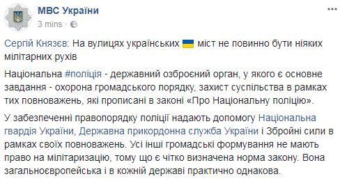 Нацполіція заявила що ніяких "національних дружин" в Україні не буде. У МВС впевнені, що на вулицях українських має не повинно бути ніяких мілітарних рухів.