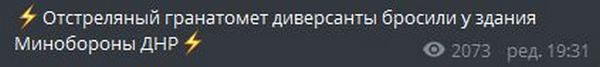 “Міністру оборони ДНР" Кононову "шмальнули" у вікно з гранатомета. З'явилися перші кадри з місця замаху.