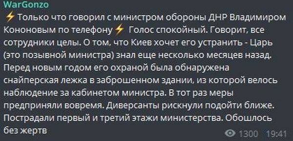 “Міністру оборони ДНР" Кононову "шмальнули" у вікно з гранатомета. З'явилися перші кадри з місця замаху.