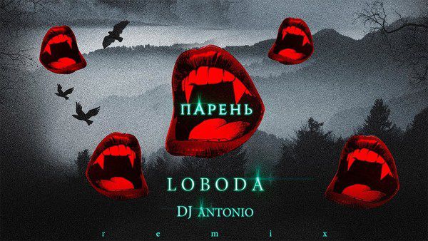 Світлана Лобода випустила ремікс на пісню "Хлопець". DJ Antonio та LOBODA представили офіційний ремікс на трек, який підкорив вершини хіт-парадів.