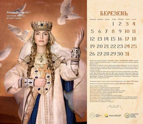Заступник міністра юстиції знялася в образі давньоруської княгині. Перший заступник міністра юстиції Наталія Бернацька взяла участь у фотопроекті - календарі на 2018.
