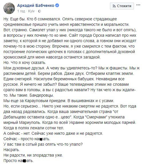 "Плювати": російський журналіст прокоментував аварію літака Ан-148. Бабченко звернувся до жителів РФ із закликом визнати свої помилки.
