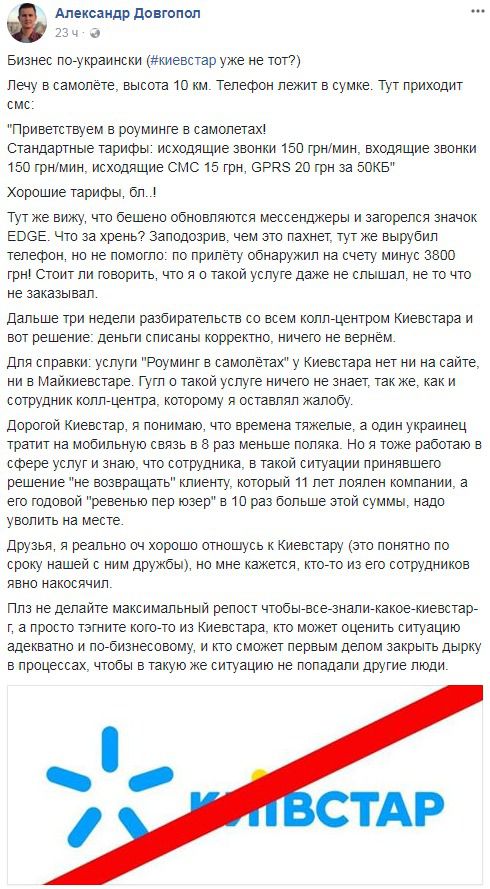 Мінус 3,8 тисячі: оператор мобільного зв'язку списав гроші з рахунку українця, поки той летів у літаку. Клієнту не повернули гроші, які він не витрачав.