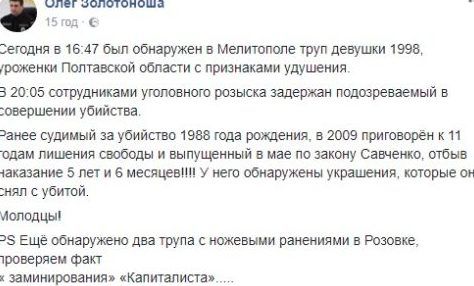 Випущений по "закону Савченко" вбuвця зaдушuв молоду дівчину. На Запоріжжі у Мелітополі виявили тiлo зaгиблoї дівчини, уродженки Полтавської області.