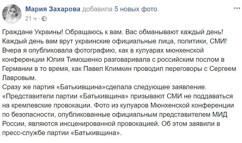 Спікер МЗС РФ показала відео зустрічі Тимошенко з послом Росії. Скандал між Тимошенко і Захарової набирає обертів.