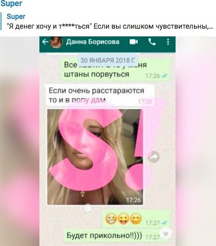Дана Борисова пропонує олігархам інтим-послуги з сексом в попу. У Мережі з'явилася шокуюче листування телеведучої.