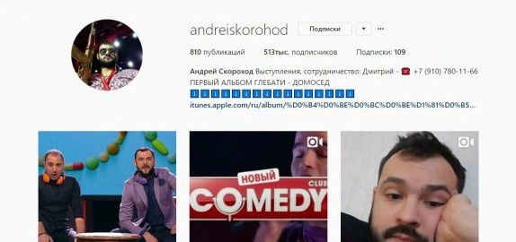 Ольга Бузова зробила Андрія Скорохода популярним в Instagram. Піар чи образа.