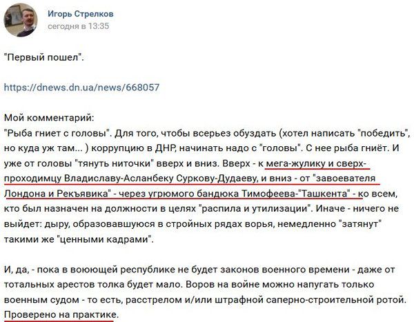 Колишній ватажок "ДНР" розповів про великий конфлікт в Донецьку. Гіркін пропонує розстріляти Захарченко і Суркова.
