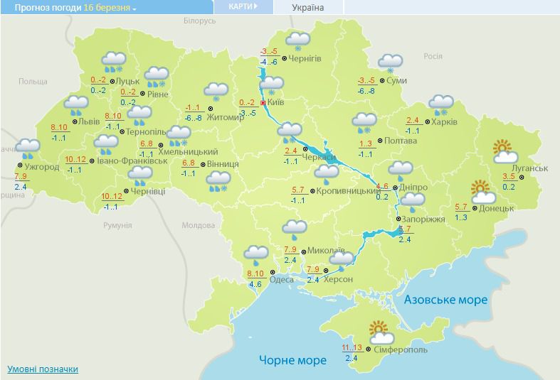 Перед морозами: погода в Україні на 15-16 березня (фото). В "мінус" температура піде за одну ніч.