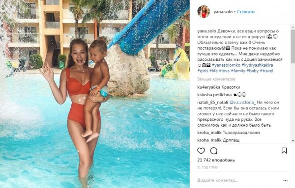 Співачка Яна Соломко заінтригувала своїх шанувальників. Яна Соломко у своєму акаунті в Instagram поділилася новими фото з дочкою Кірою в Домінікані. 