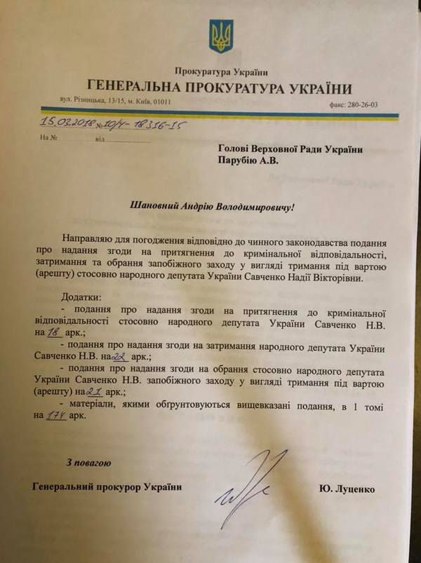 Луценко вніс до парламенту подання на зняття недоторканості з Савченко. Луценко направив до Верховної Ради подання на притягнення нардепа Надію Савченко до кримінальної відповідальності