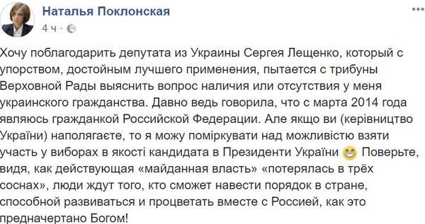 Наталія Поклонска мріє про посаду президента України. Поклонску вже не влаштовує Росія.