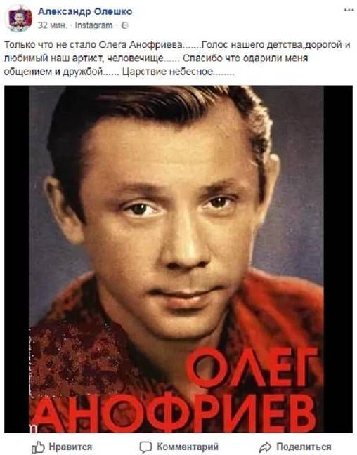 Стало відомо про смерть зірки "Бременських музикантів" Олега Анофриева. Офіційної інформації про смерть актора поки немає.