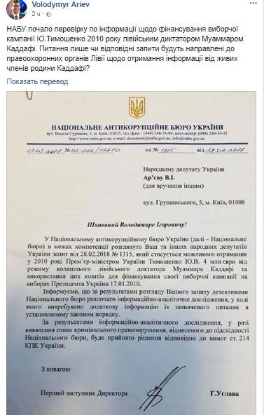 НАБУ взялося за Тимошенко. Бюро перевіряє можливе фінансування Каддафі виборчої кампанії політика.