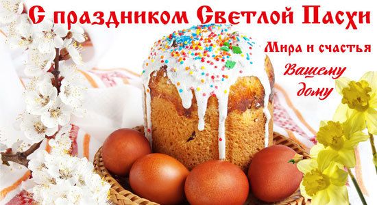 СМС привітання з Великоднем 2018 року
