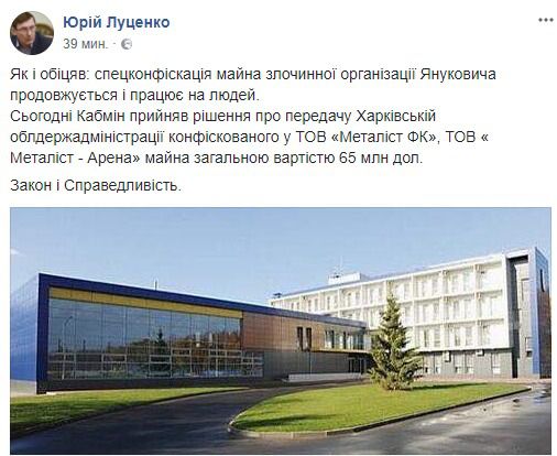 Стадіон "Металіст" Курченко передали в управління Харківській ОДА. Спецконфискация триває.