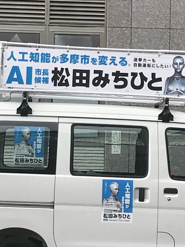 Японський кандидат у мери пропонує передати управління штучному інтелекту. Може бути політик чесним, працювати цілодобово, бути справедливим, розважливим і не зійти з розуму від влади? Японці вважають, що може.