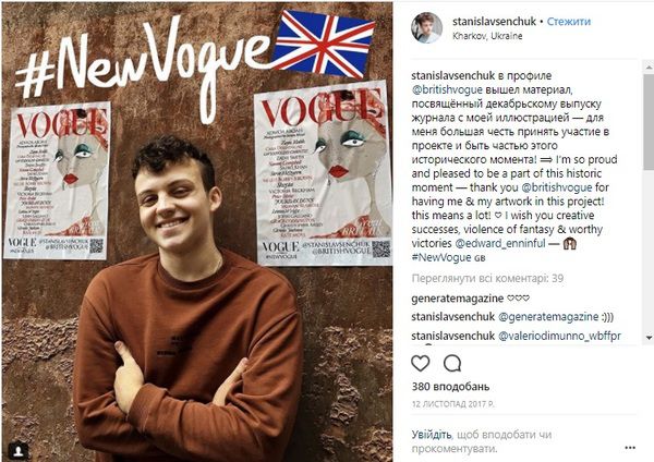 Малюнок українця прикрасив обкладинку журналу Vogue. Робота молодого українського ілюстратора з Харкова Станіслава Сенчука прикрасила обкладинку травневого номера журналу British Vogue.