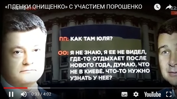 В Україні розгорається гучний скандал через "плівки" Онищенка і Порошенка. Резонансне відео прокоментували у президента.