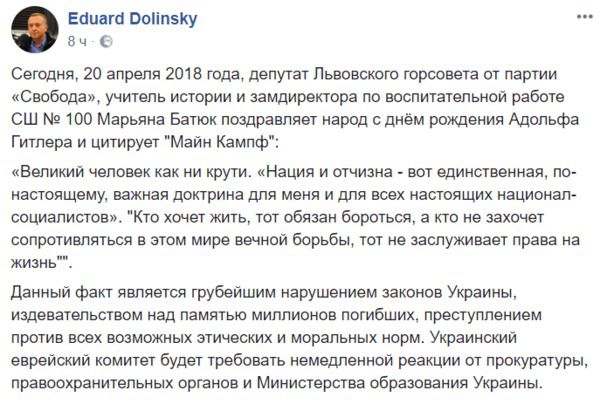 У мережі обговорюють "гітлерівський" пост депутата від "Свободи". Вчителька і депутат зі Львова привітала Адольфа Гітлера у себе в Facebook, заявивши, що її атакували російські хакери.