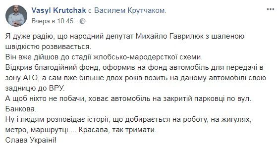 Як козак Гаврилюк добирається до Верховної Ради. За словами депутата, він катається на дармовому авто, тому що воно «нікому не потрібно».